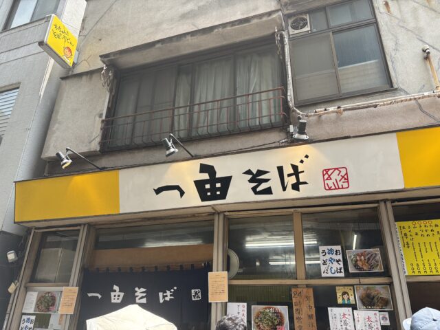 一由そば　日暮里